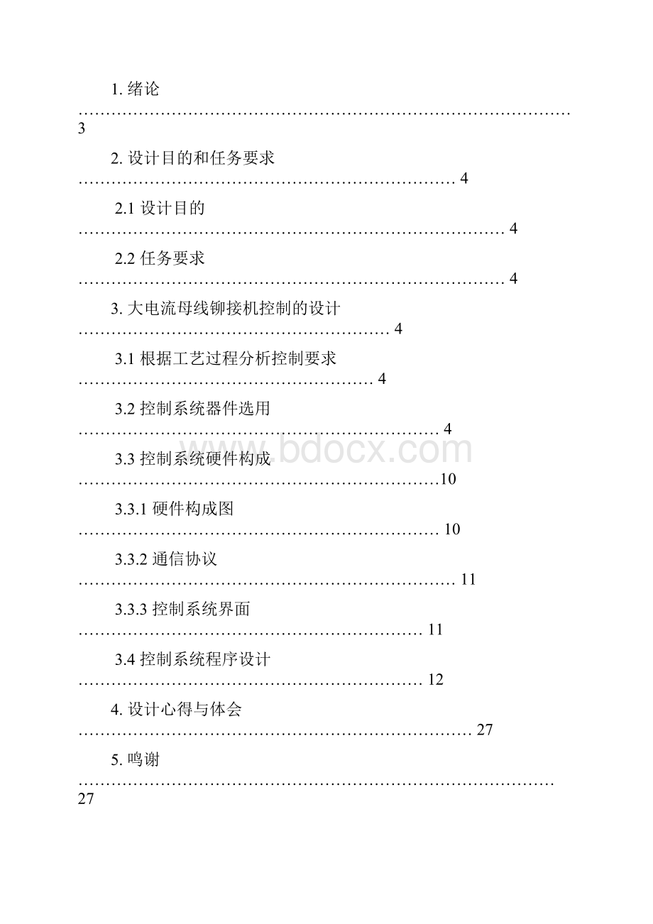 大电流母线铆接机控制设计说明书.docx_第2页