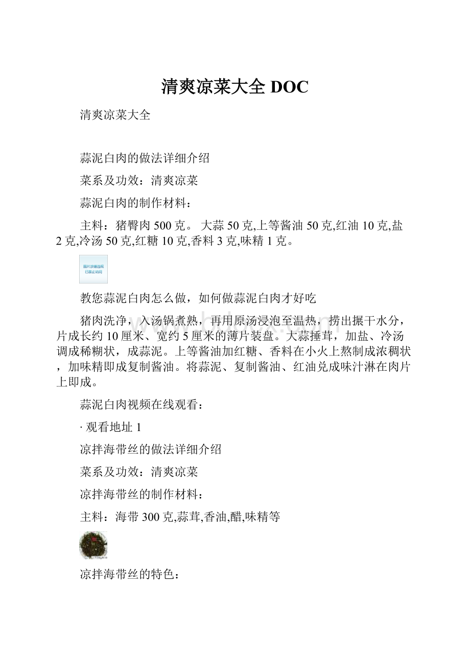 清爽凉菜大全DOC.docx_第1页