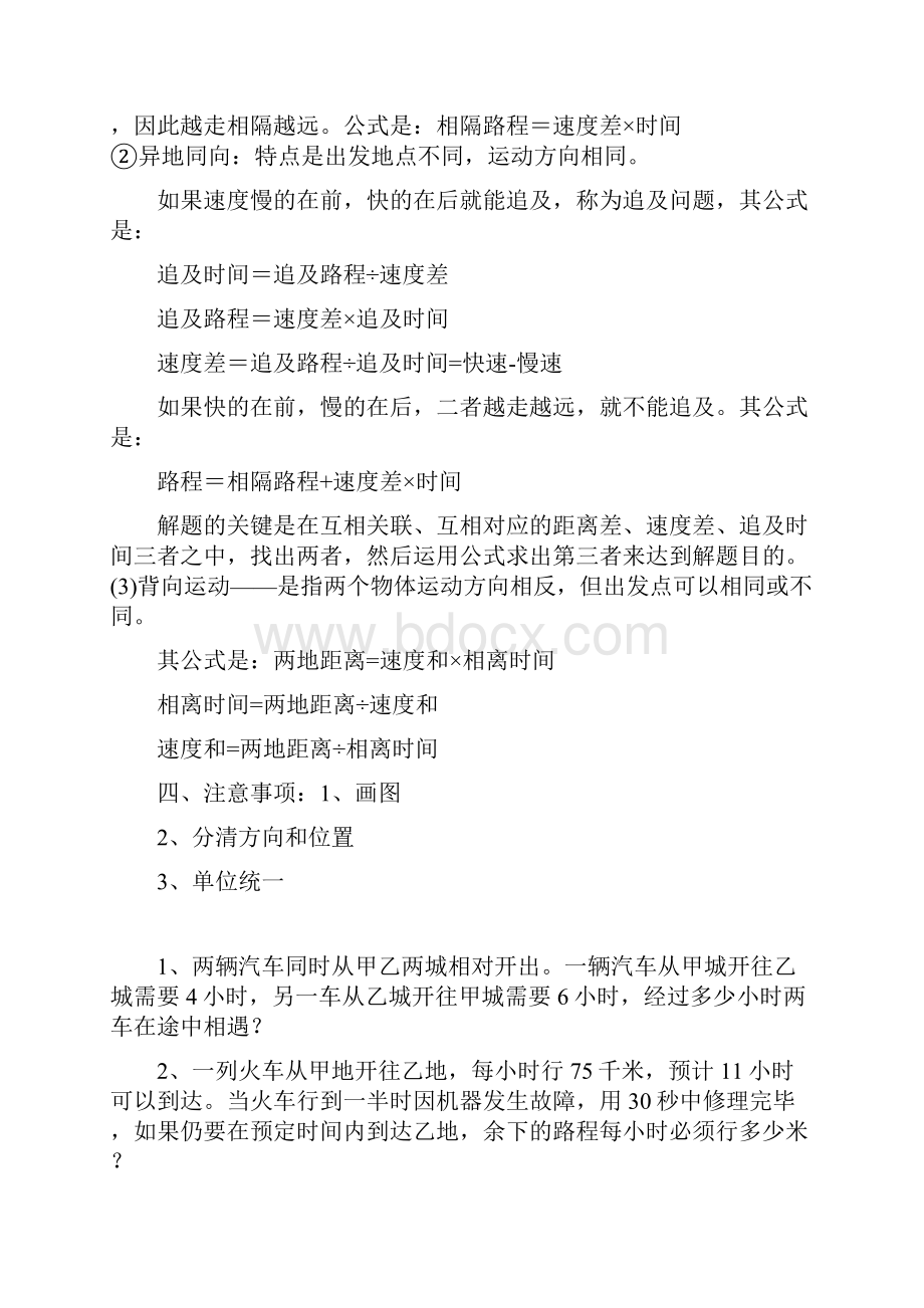 典型应用题归类复习行程问题.docx_第2页