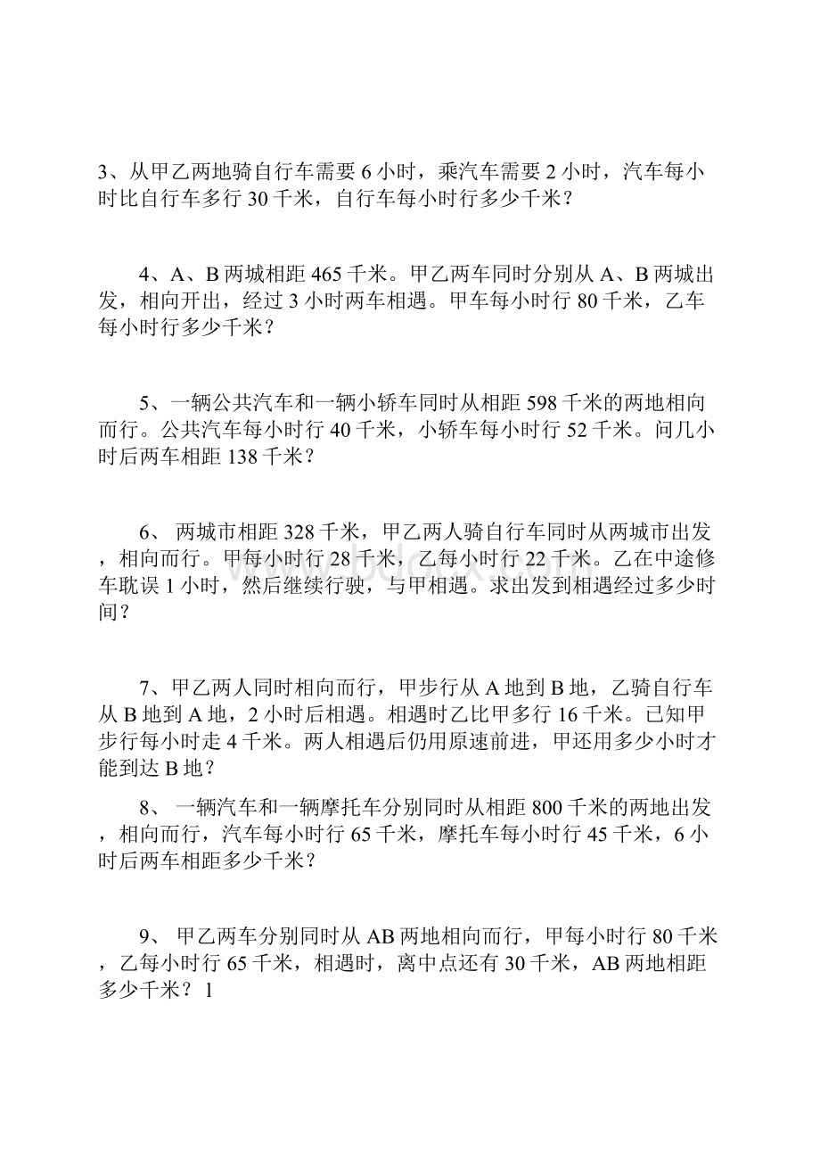 典型应用题归类复习行程问题.docx_第3页