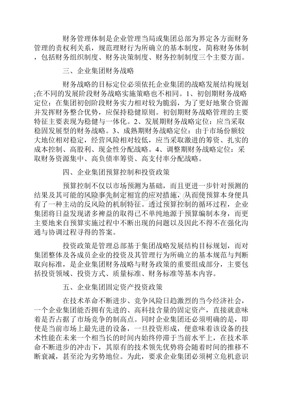 财务管理制度学习心得学习财务管理体会范文Word格式文档下载.docx_第2页