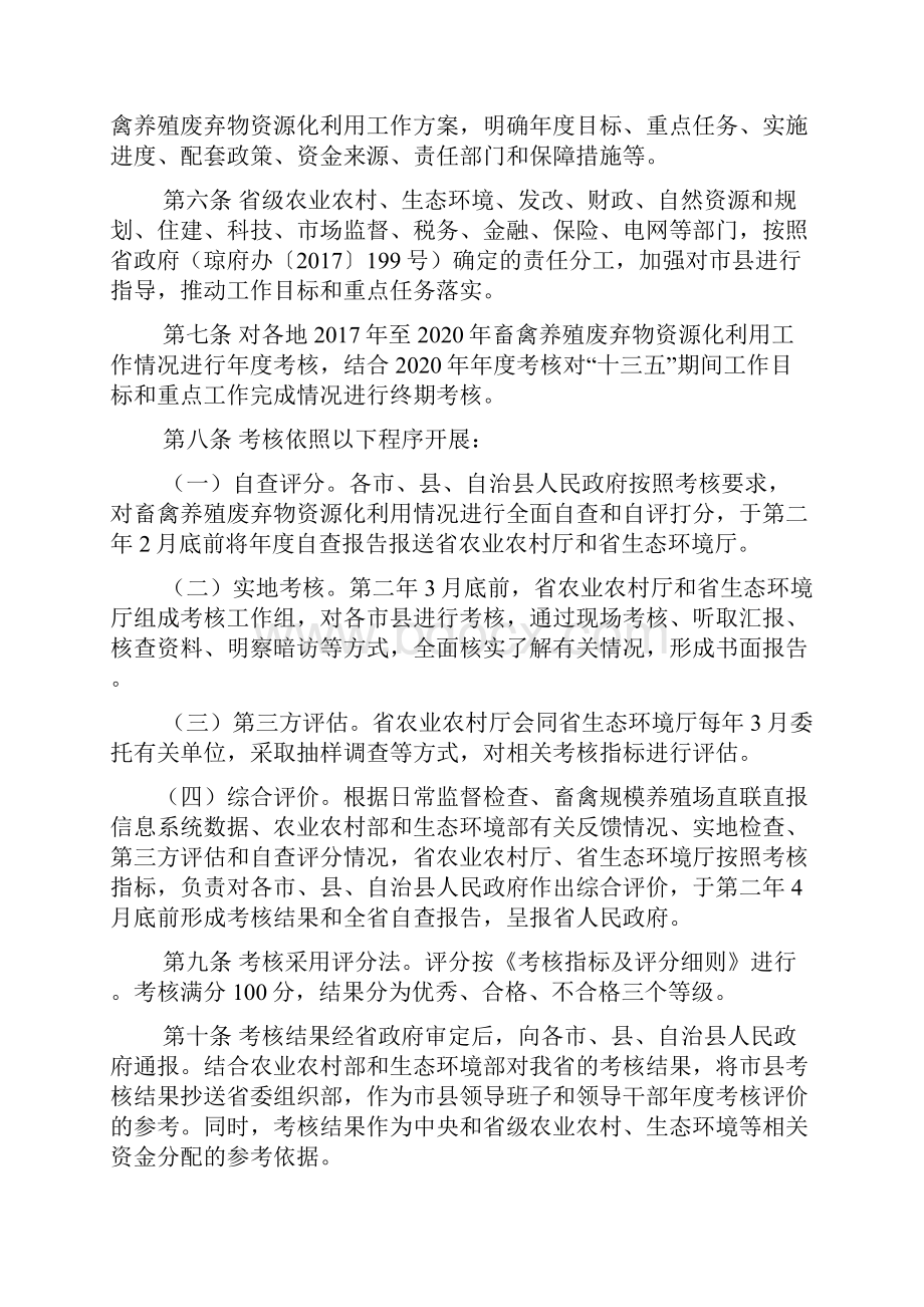 海南省畜禽养殖废弃物资源化利用工作考核办法.docx_第2页