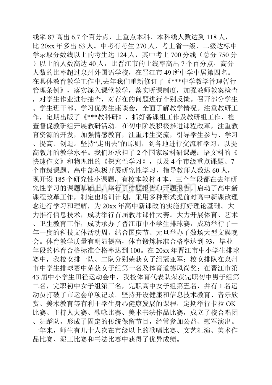 教代会校长工作报告.docx_第2页