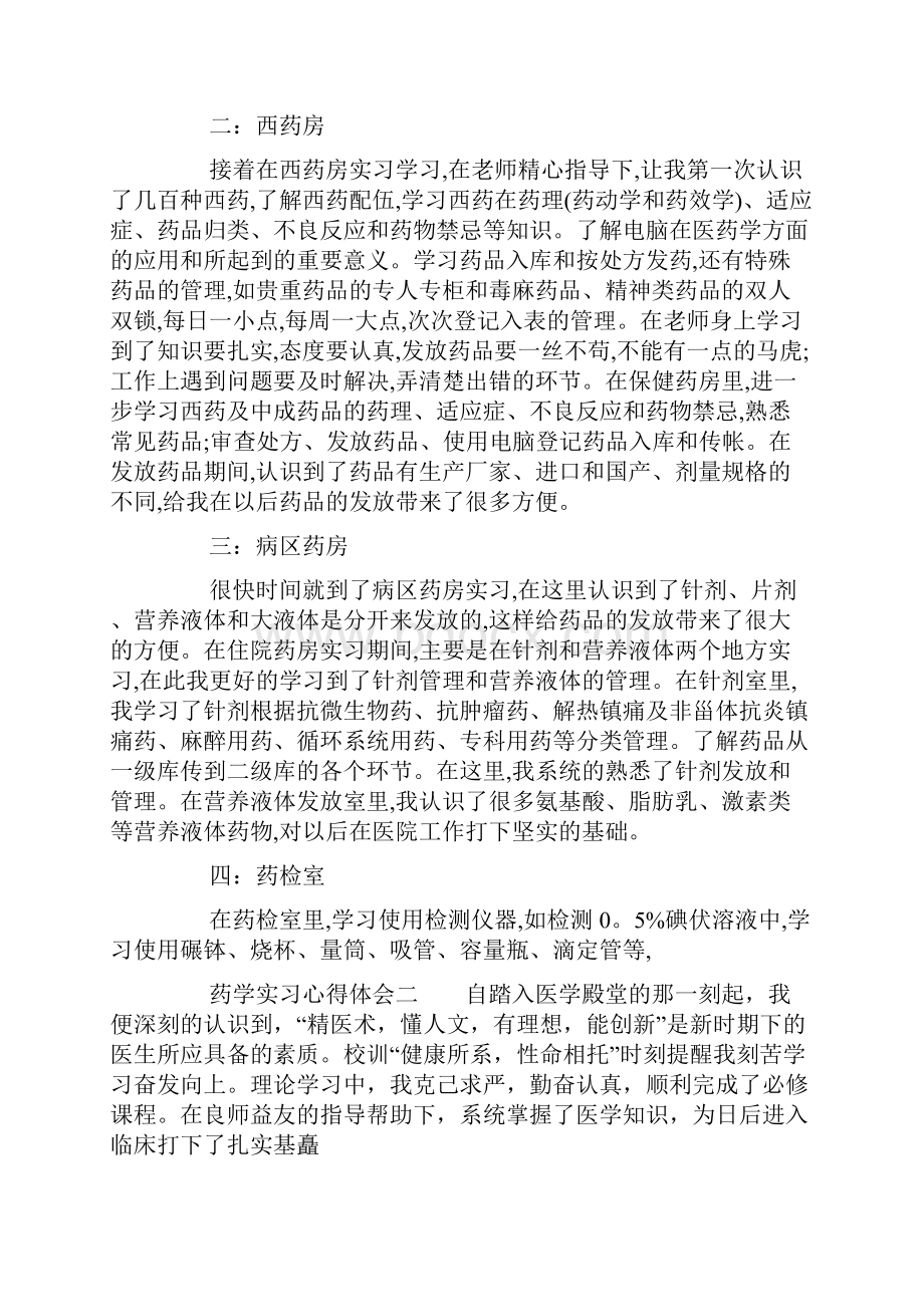 药学实习心得体会.docx_第3页