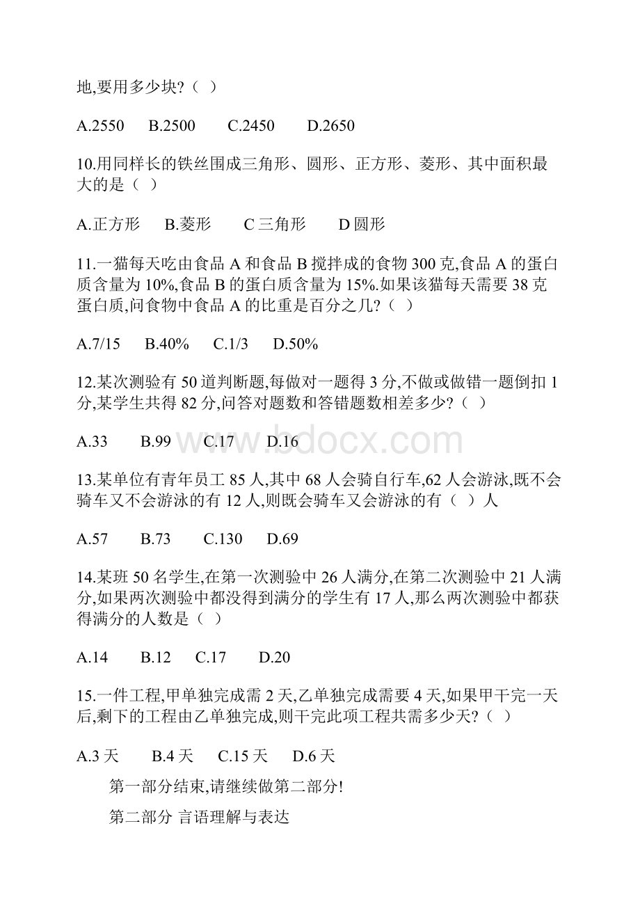 公务员试题文档格式.docx_第3页