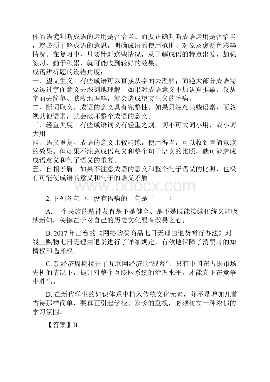 学年山东省菏泽市高二下学期期中语文试题解析版.docx_第2页