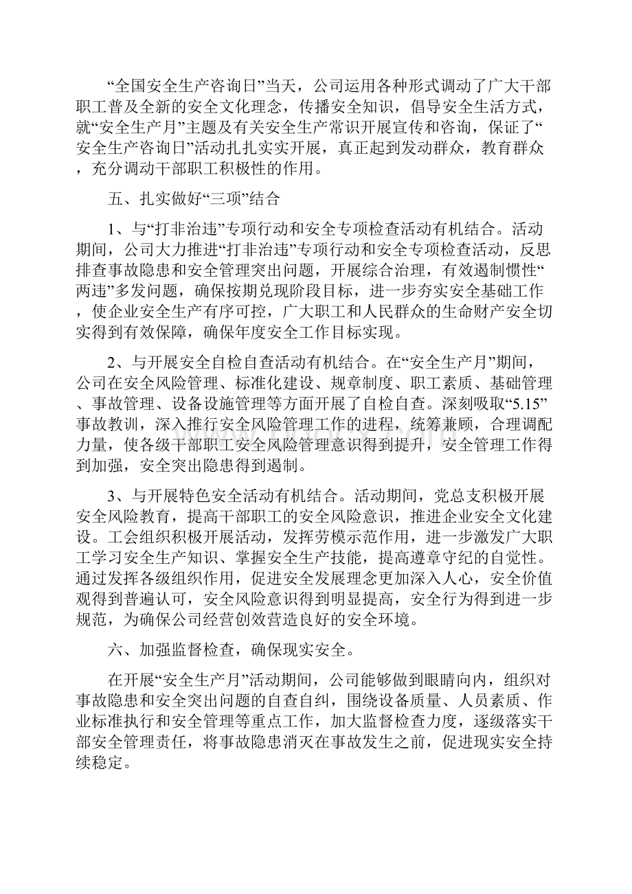 企业安全生产月度工作总结范文.docx_第3页