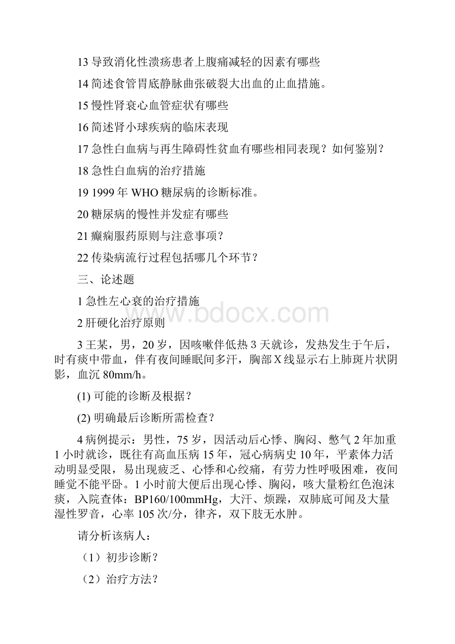 内科护理学复习题Word格式.docx_第2页