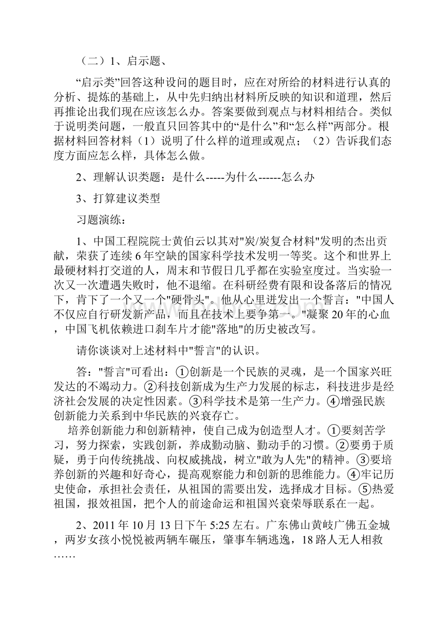 中考政治冲刺复习四.docx_第2页