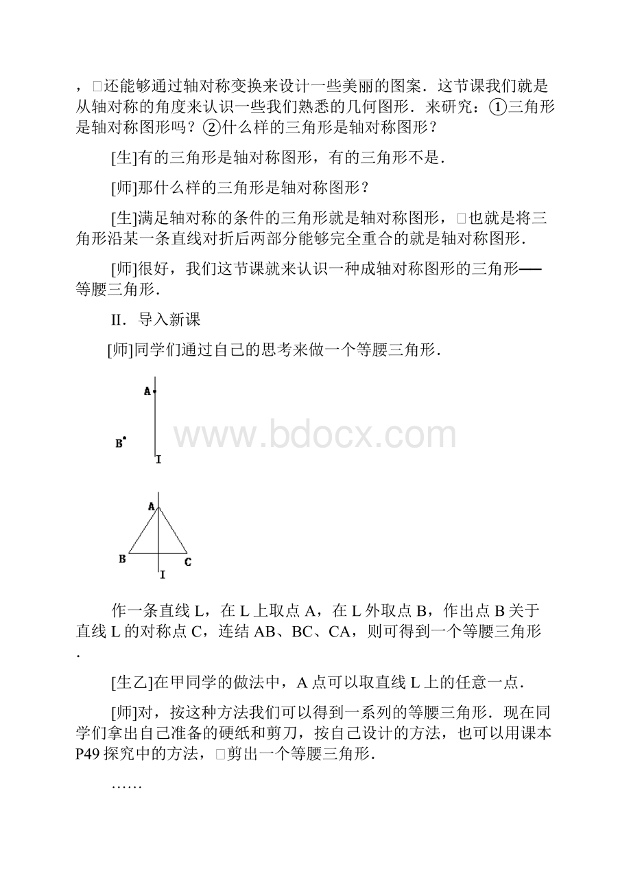 人教版初中八年级数学上册《等腰三角形》教案.docx_第2页