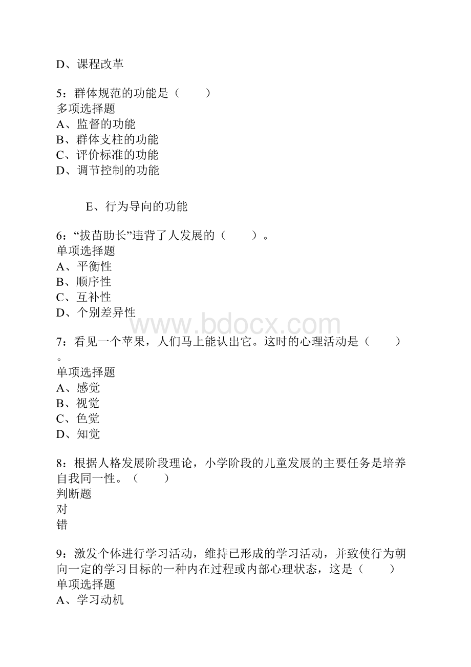 成都小学教师招聘考试真题及答案解析Word下载.docx_第2页