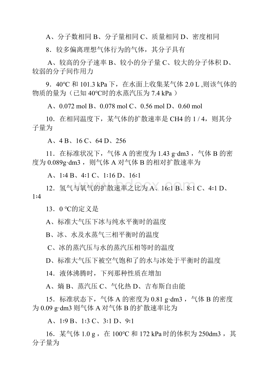 无机化学物质的状态选择题及答案.docx_第2页