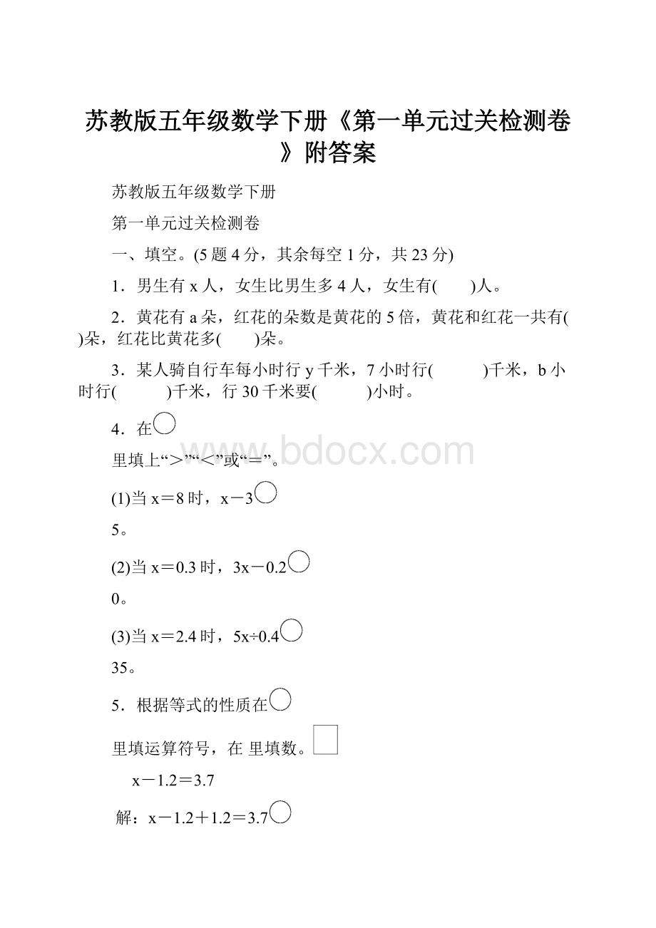 苏教版五年级数学下册《第一单元过关检测卷》附答案.docx