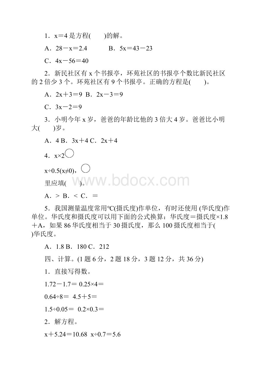 苏教版五年级数学下册《第一单元过关检测卷》附答案.docx_第3页