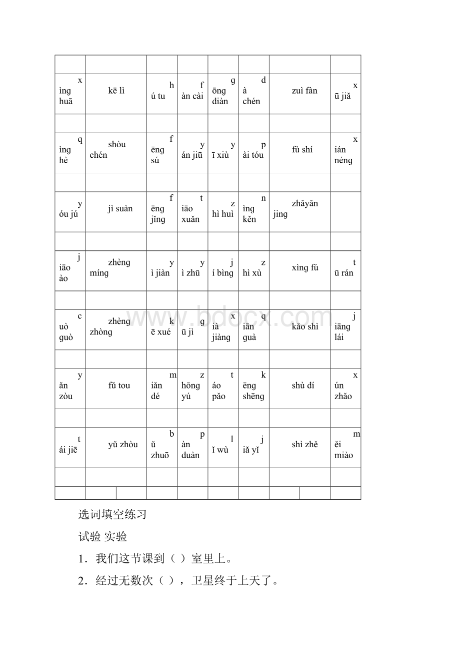 鄂教版三下语文期末练习一.docx_第3页