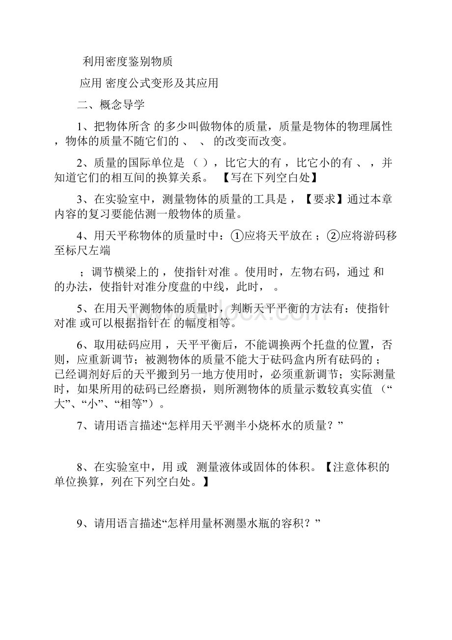 中考复习质量和密度.docx_第2页