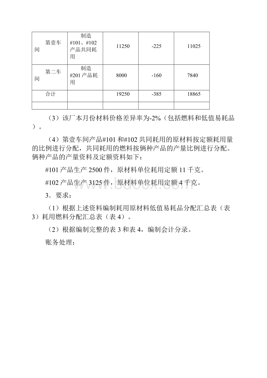 产品管理第四章费用在各种产品之间的归集和分配.docx_第3页