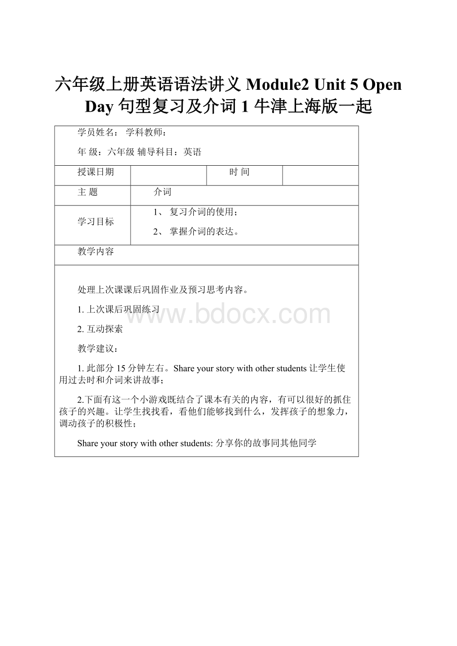 六年级上册英语语法讲义Module2 Unit 5 Open Day 句型复习及介词1 牛津上海版一起.docx