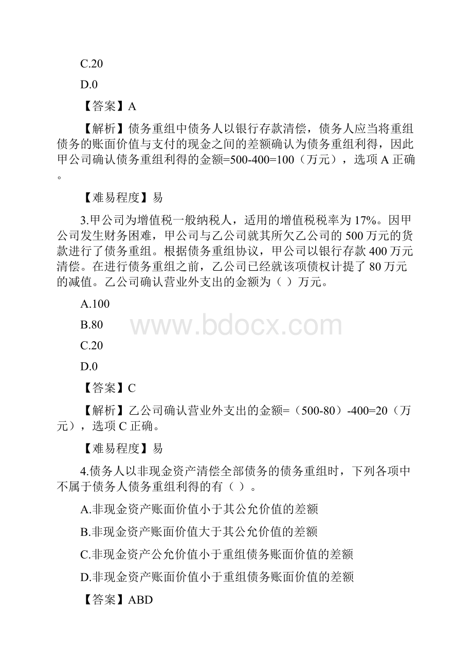 第十二章债务重组 单元测试下载版.docx_第2页