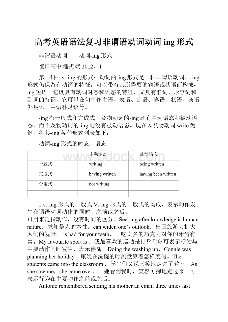 高考英语语法复习非谓语动词动词ing形式.docx_第1页