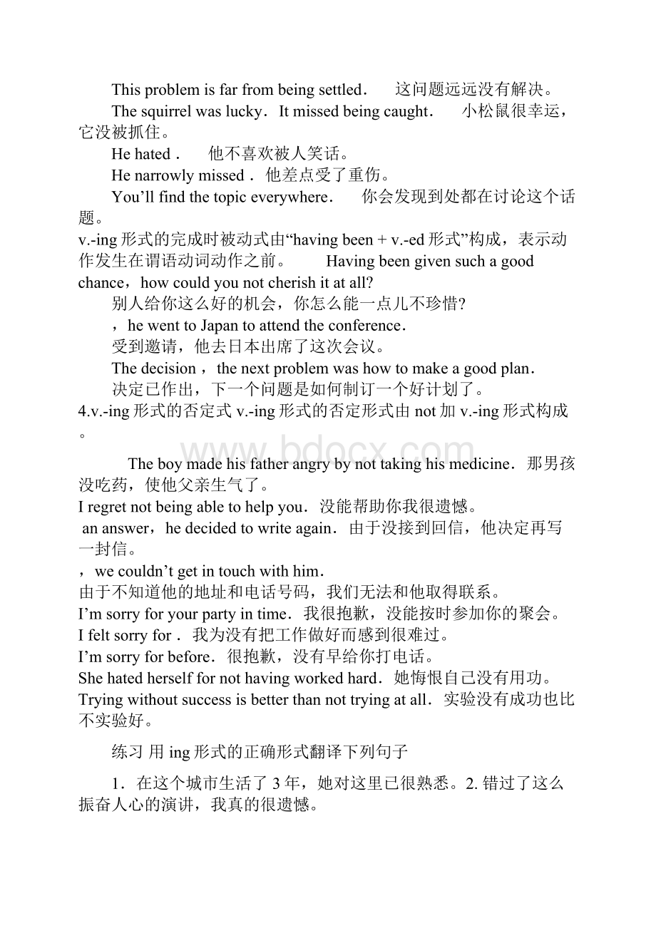 高考英语语法复习非谓语动词动词ing形式Word文档下载推荐.docx_第3页