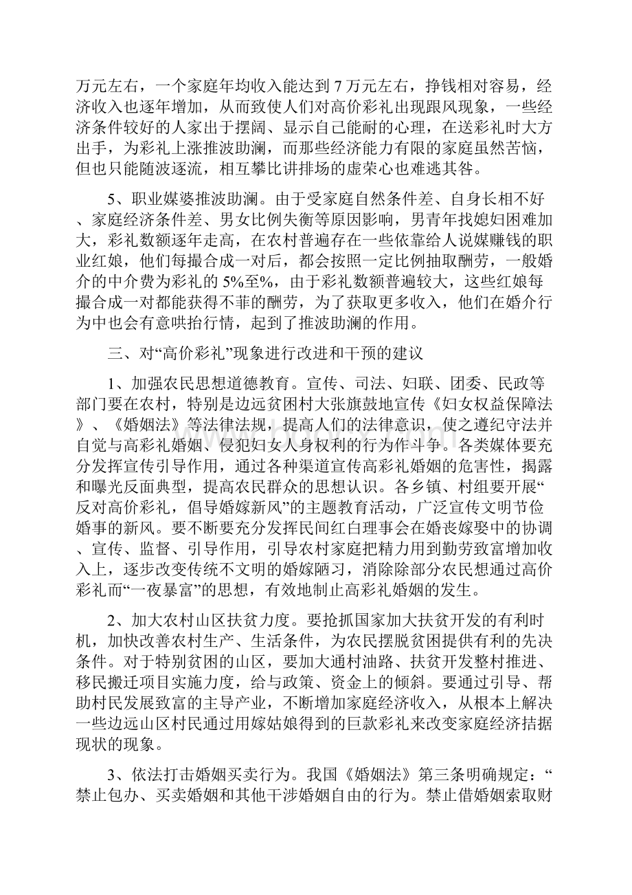 县农村婚嫁彩礼调研报告Word文档下载推荐.docx_第3页