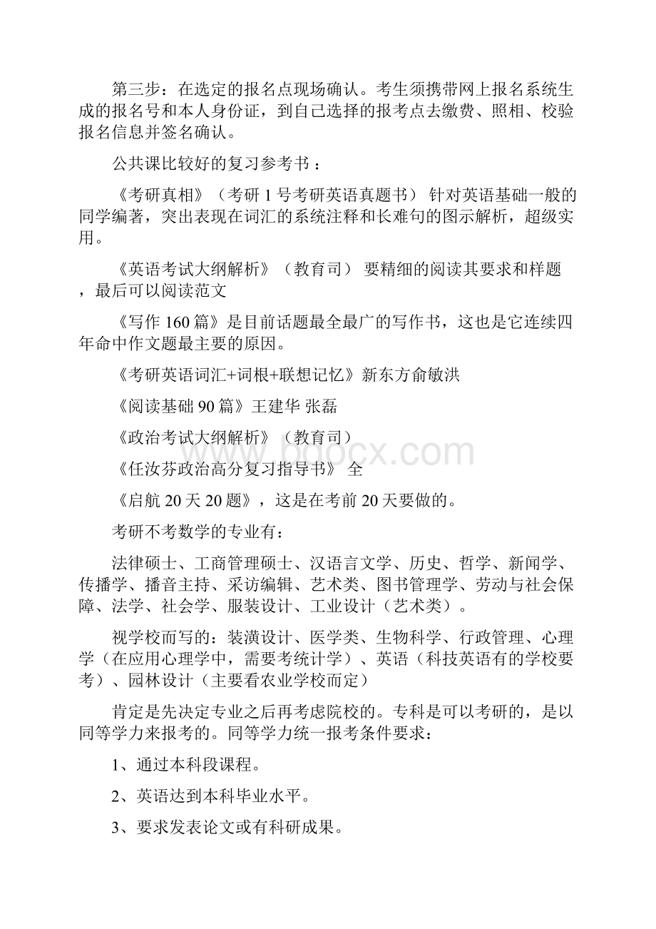 高考Word文档格式.docx_第2页