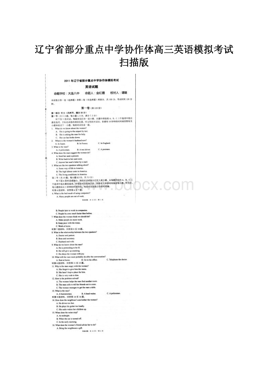 辽宁省部分重点中学协作体高三英语模拟考试扫描版Word文档格式.docx