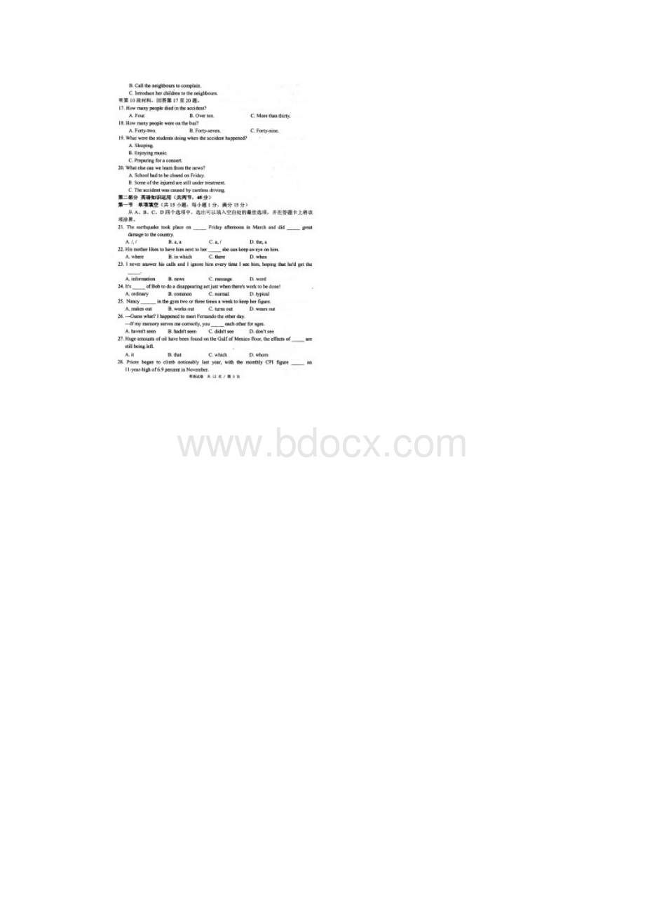 辽宁省部分重点中学协作体高三英语模拟考试扫描版Word文档格式.docx_第2页