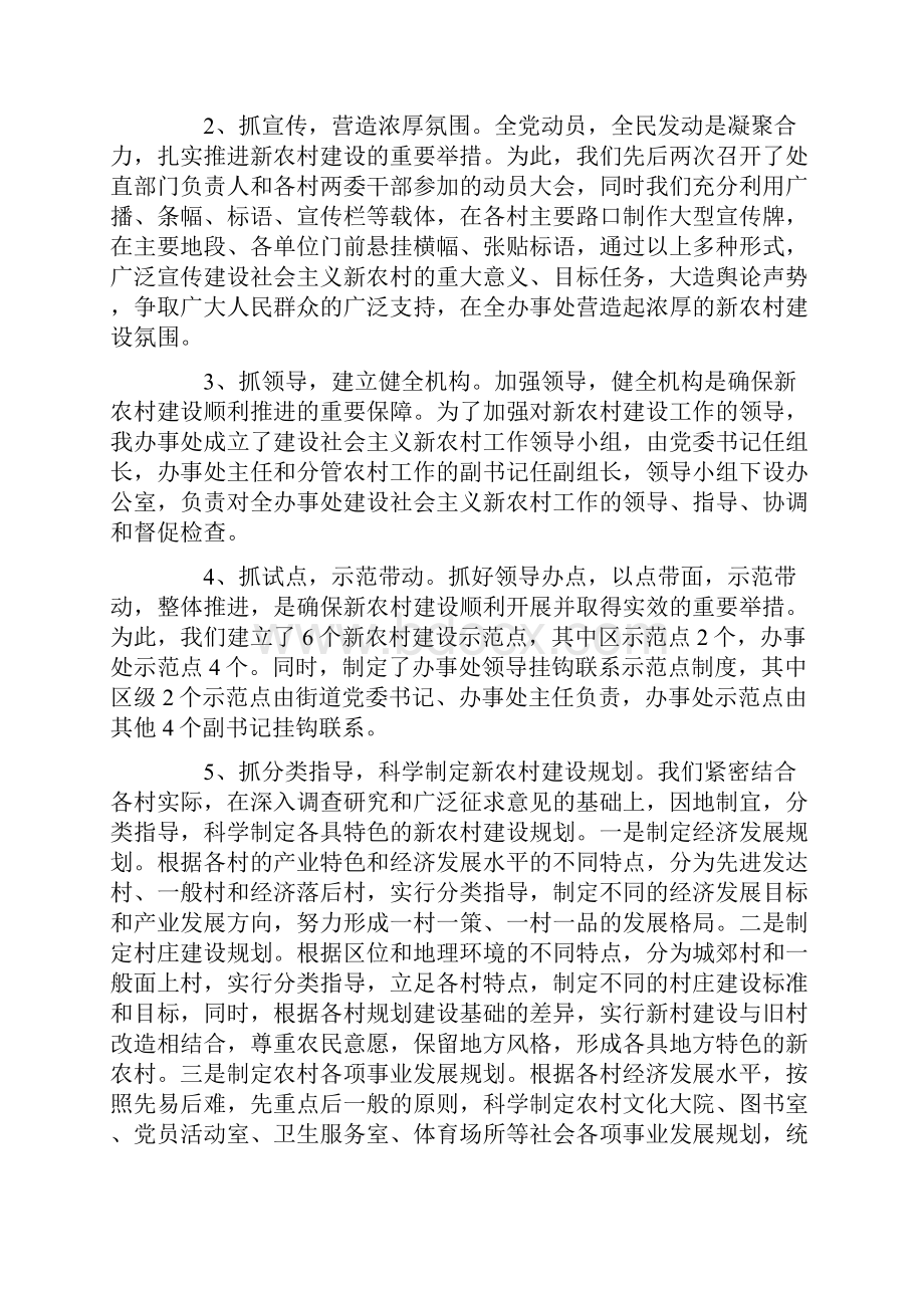 办事处建设社会主义新农村情况汇报Word下载.docx_第2页