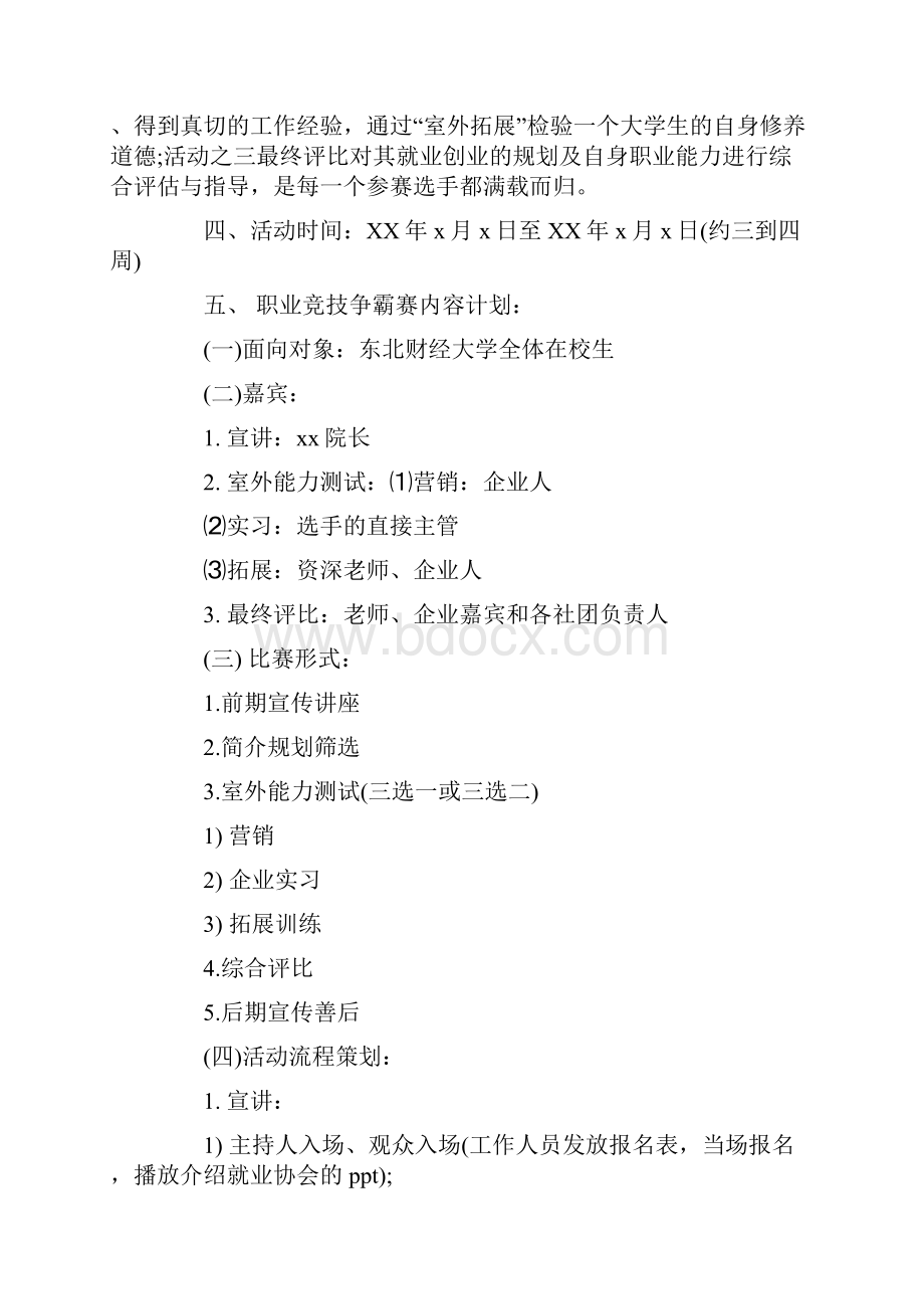 大学生职业策划书4篇Word文件下载.docx_第2页