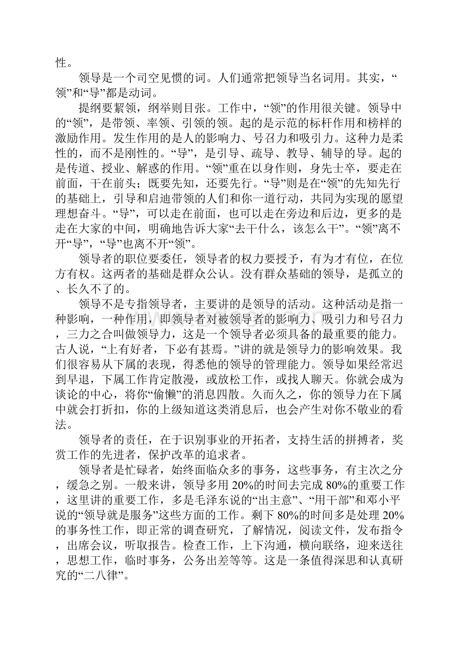 关于领导的观念能力和作风的讲课稿.docx_第2页