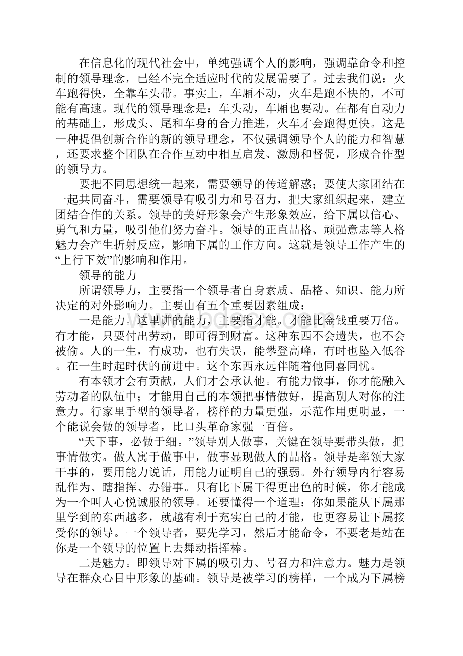 关于领导的观念能力和作风的讲课稿.docx_第3页