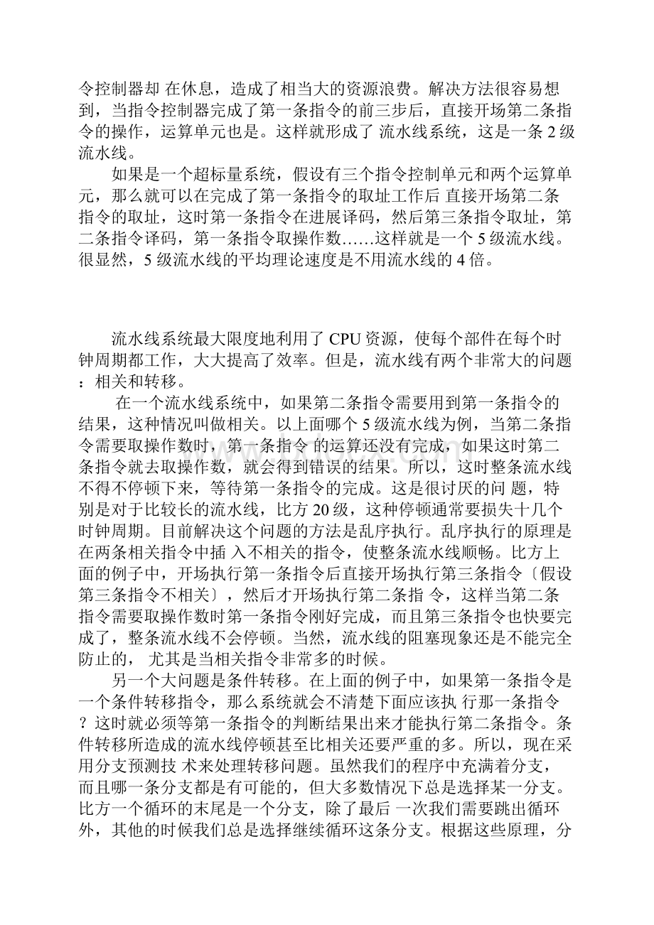 ARM流水线Word文档下载推荐.docx_第2页