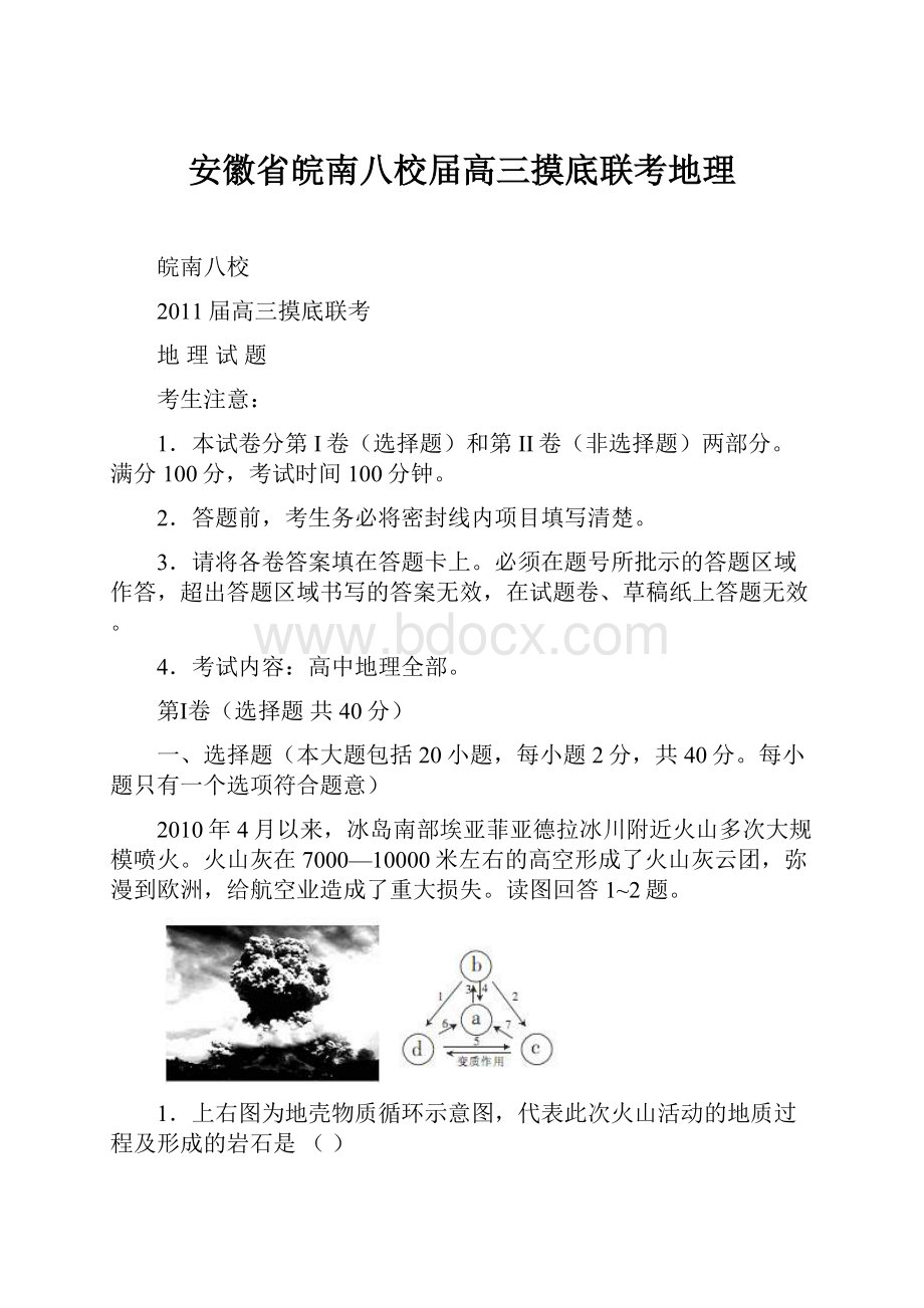 安徽省皖南八校届高三摸底联考地理Word文档格式.docx_第1页