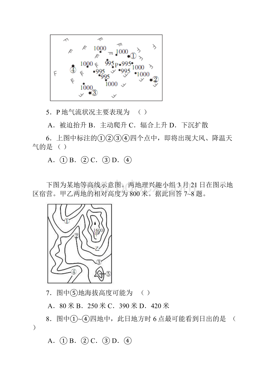 安徽省皖南八校届高三摸底联考地理Word文档格式.docx_第3页