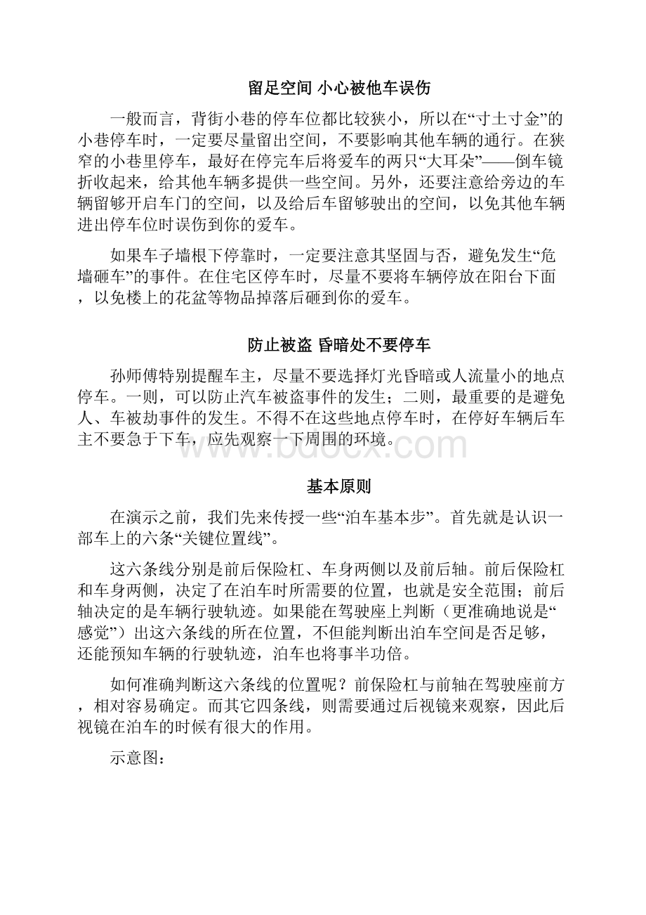 非字停车侧方停车技巧Word文档下载推荐.docx_第2页