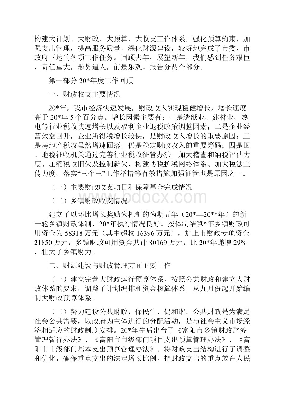 市财政地税局半年工作总结.docx_第2页