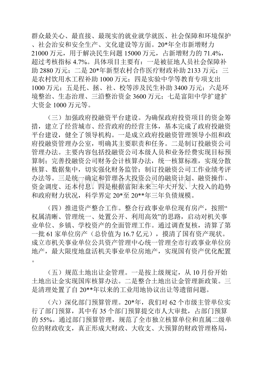 市财政地税局半年工作总结.docx_第3页