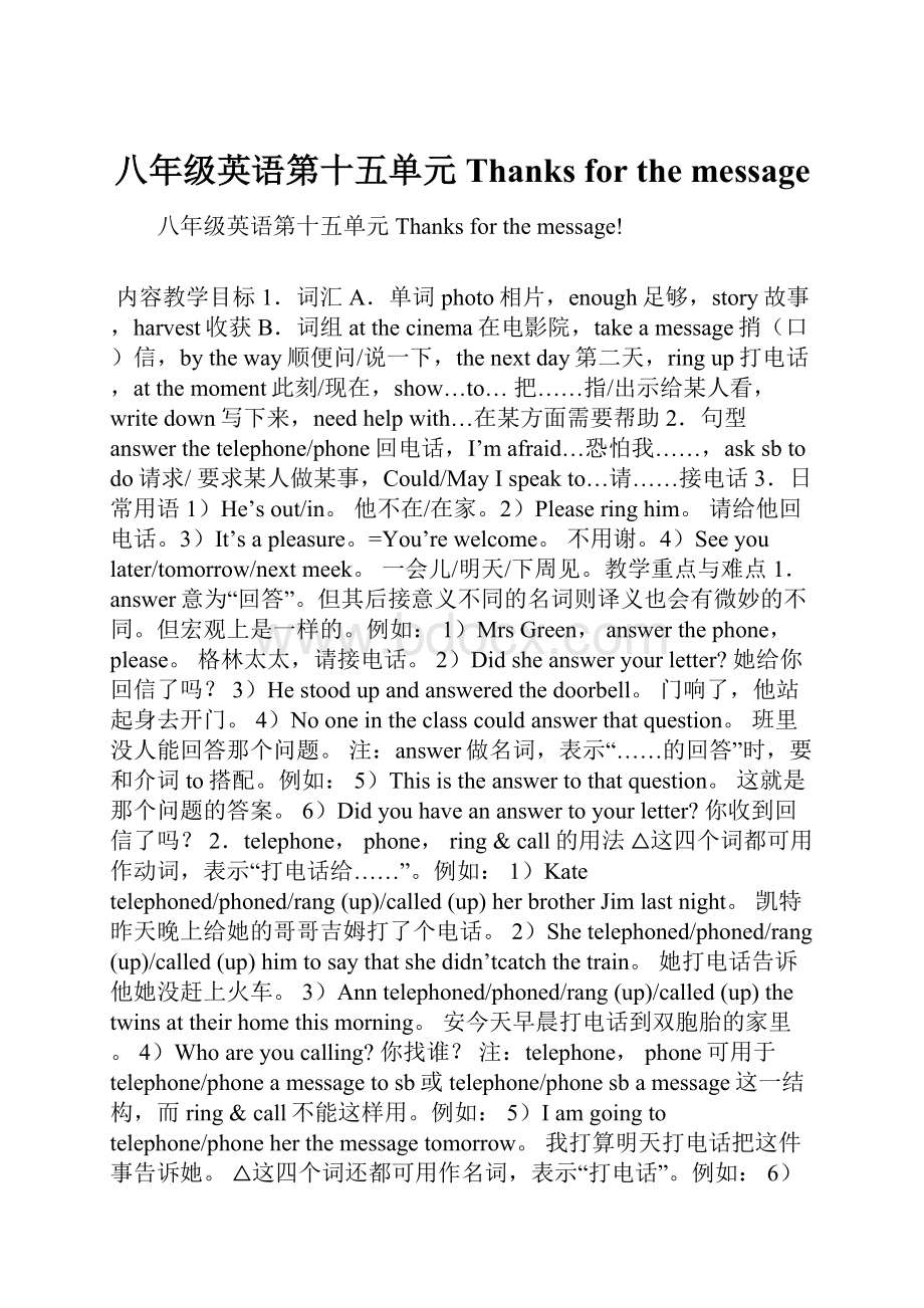 八年级英语第十五单元Thanks for the message.docx_第1页