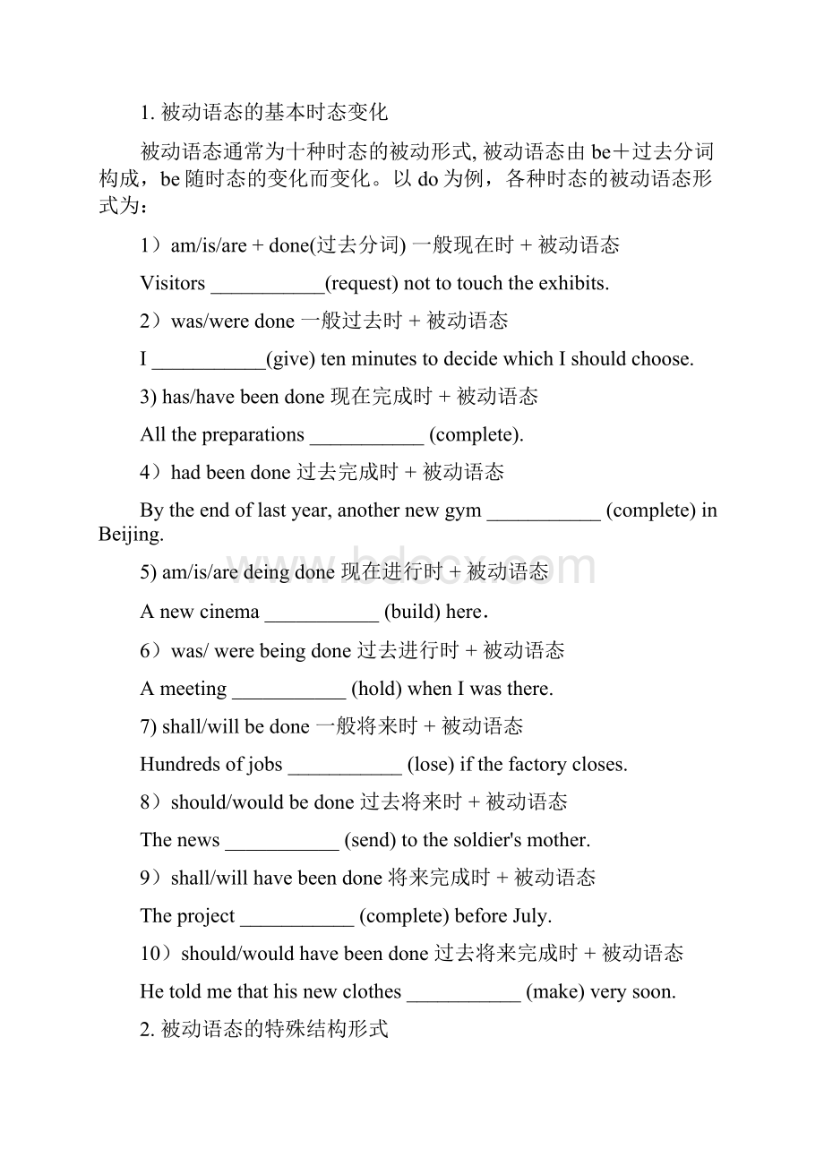 上海高一英语新教材上教版Unit 1Life in a day语法被动语态Word文档下载推荐.docx_第3页