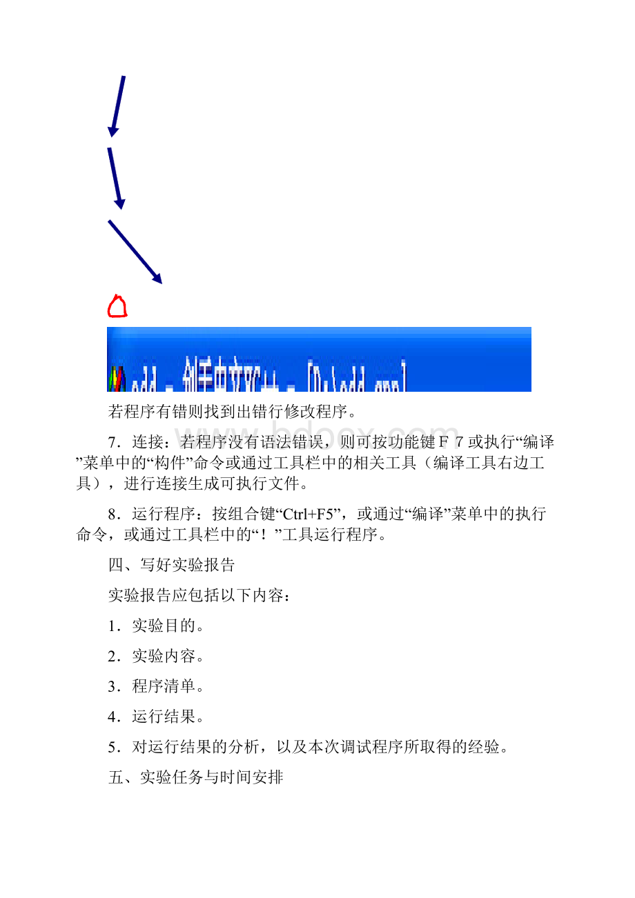 C语言程序设计课程实验指导书剖析.docx_第3页