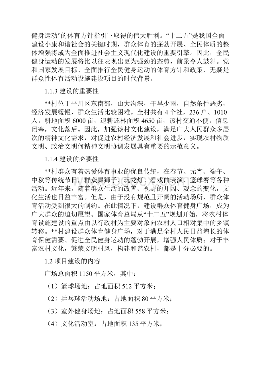 XX村文化广场工程项目建设投资可行性研究报告.docx_第3页