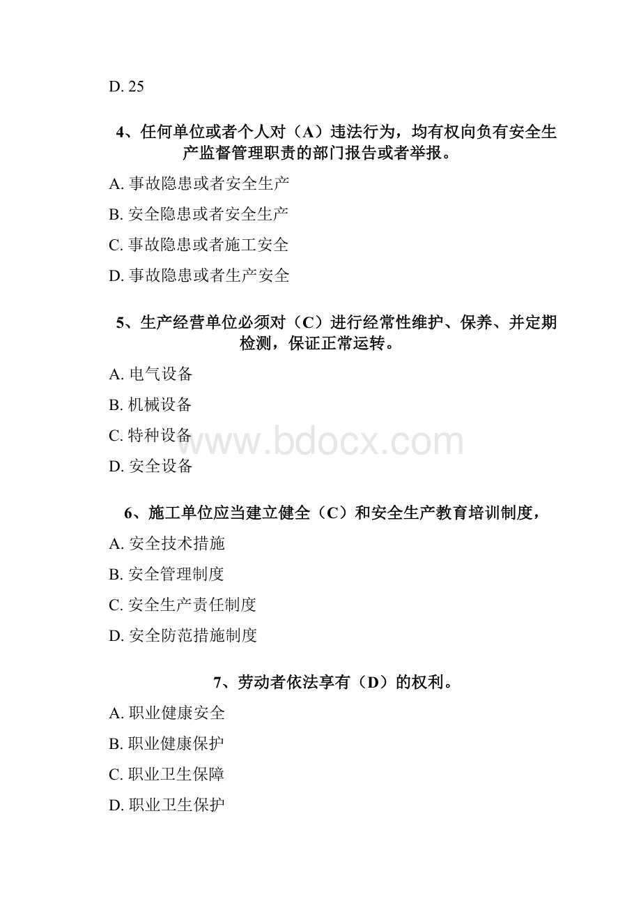 广东省建筑施工企业安全生产管理人员考核题库及参考答案二.docx_第2页