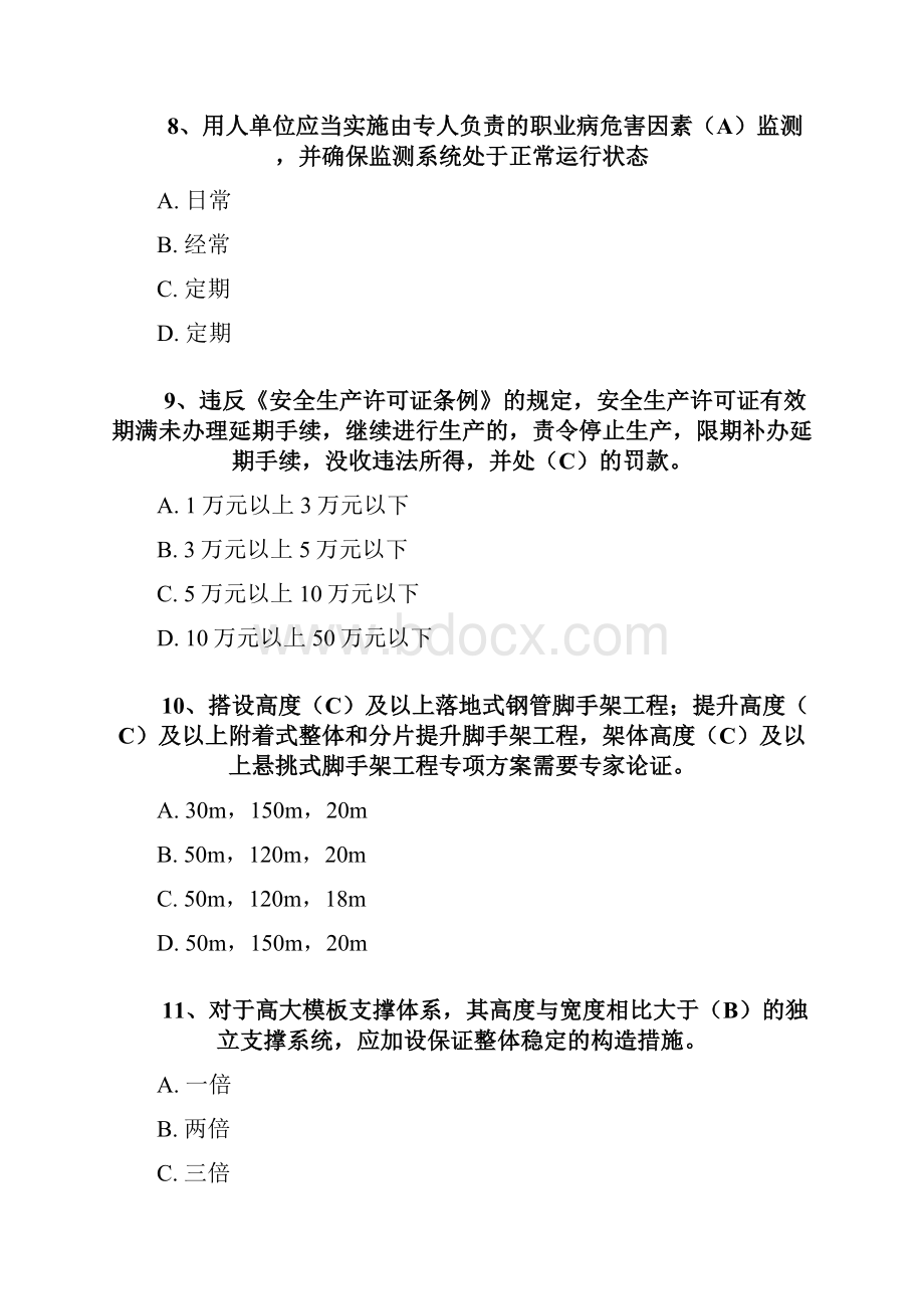 广东省建筑施工企业安全生产管理人员考核题库及参考答案二.docx_第3页