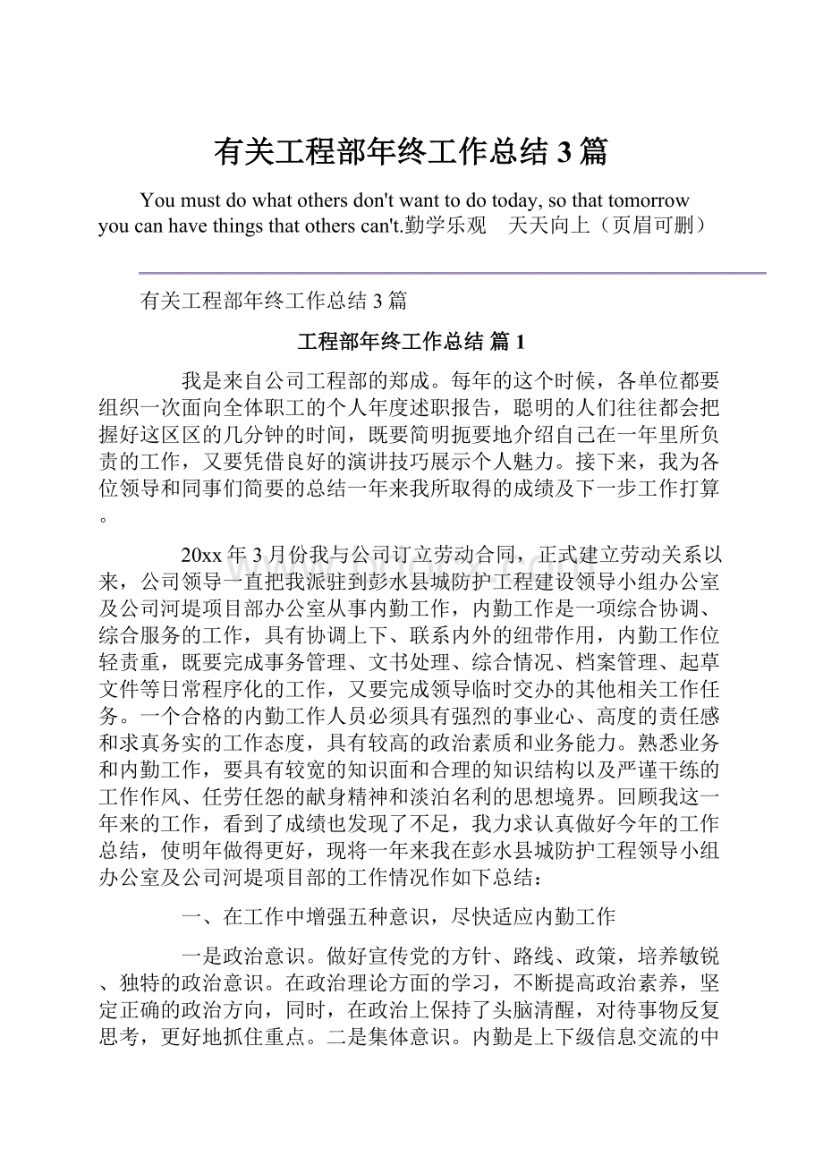 有关工程部年终工作总结3篇.docx_第1页