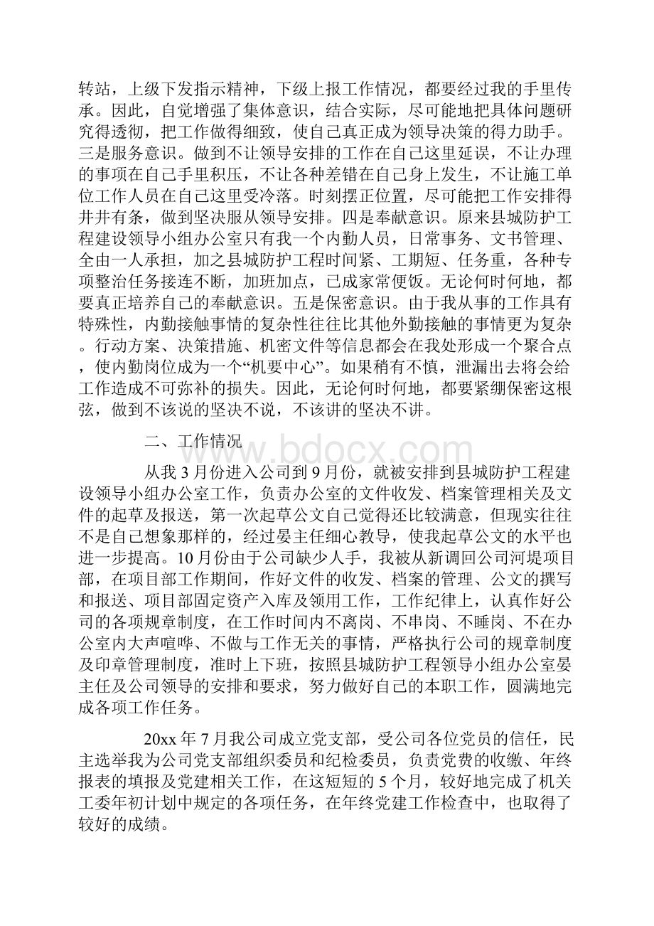 有关工程部年终工作总结3篇.docx_第2页