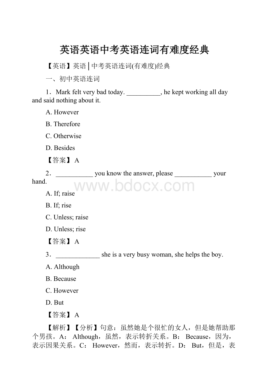 英语英语中考英语连词有难度经典Word格式文档下载.docx