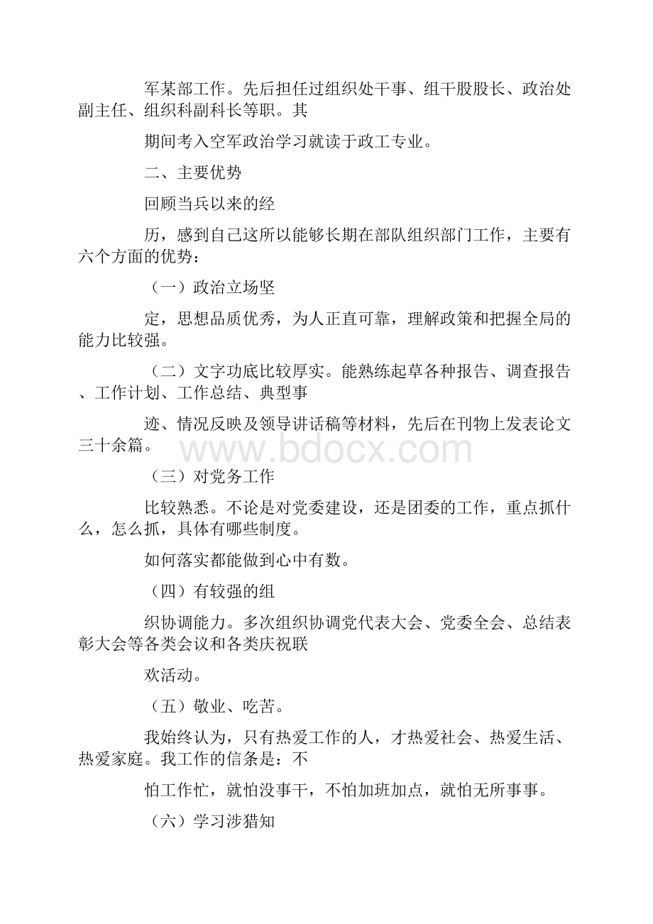 党办主任的竞聘演讲稿Word下载.docx_第2页