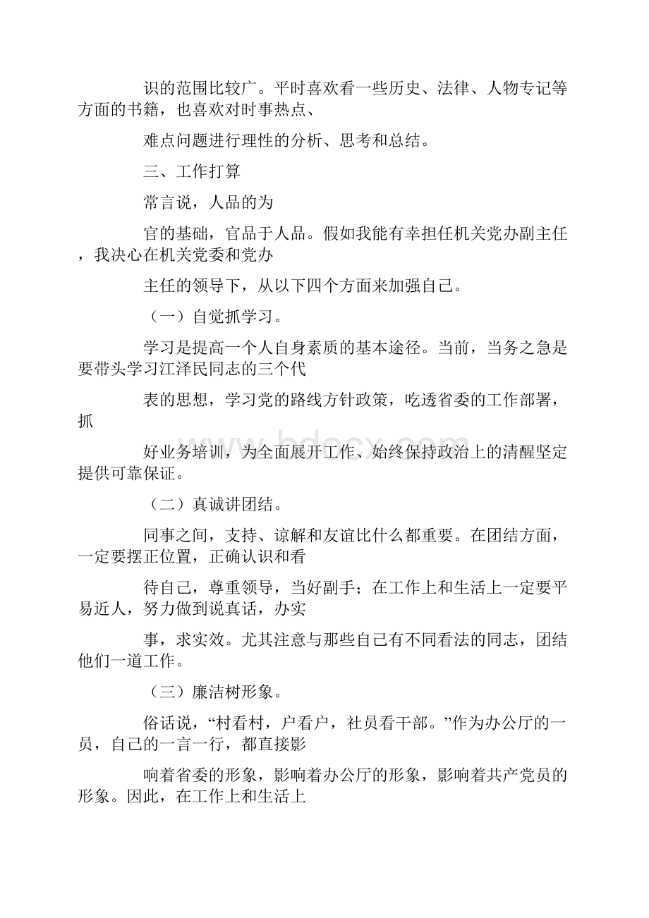 党办主任的竞聘演讲稿Word下载.docx_第3页